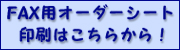 FAXI[_[V[g